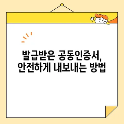 KB국민은행 공동인증서 발급부터 내보내기까지| 단계별 완벽 가이드 | 공동인증서, 발급, 내보내기, 국민은행