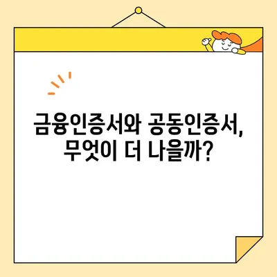 금융인증서 vs 공동인증서| 차이점 비교 & 신한은행 발급 방법 | 금융인증, 공동인증, 신한은행, 발급, 비교