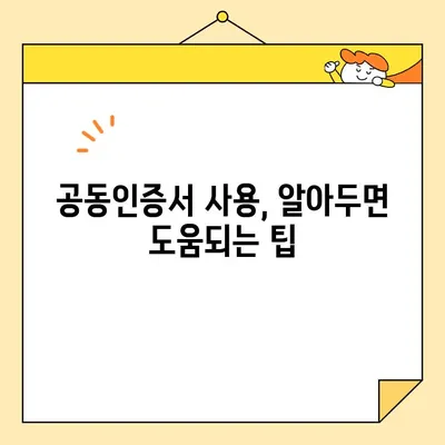 사이버 거래 필수 지침| 공동인증서 발급부터 안전한 사용까지 | 전자서명, 보안, 온라인 거래