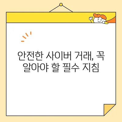 사이버 거래 필수 지침| 공동인증서 발급부터 안전한 사용까지 | 전자서명, 보안, 온라인 거래