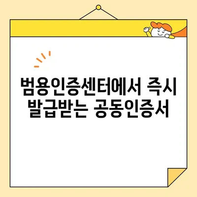 나라장터 조달청 입찰, 범용인증센터 사업자 공동인증서 즉시 발급 받는 방법 | 공동인증서 발급, 입찰 참여, 나라장터