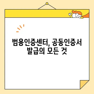 나라장터 조달청 입찰, 범용인증센터 사업자 공동인증서 즉시 발급 받는 방법 | 공동인증서 발급, 입찰 참여, 나라장터