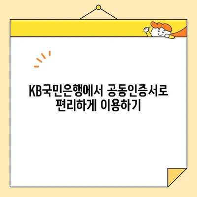 KB국민은행 공동인증서 발급, 재발급, 내보내기 완벽 가이드 | 공동인증서, 뱅킹, 인증