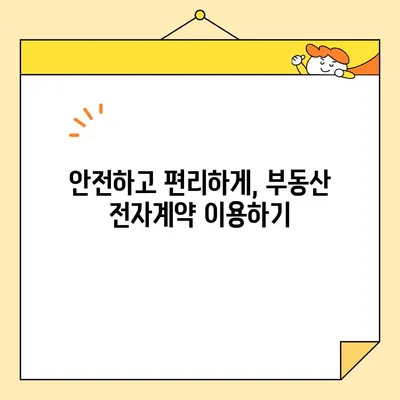 부동산 전자계약, 공동인증서로 간편하게! | 전자계약 공동인증서 발급, 부동산 전자계약 방법, 온라인 계약, 부동산 거래