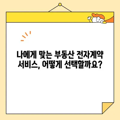 부동산 전자계약, 공동인증서로 간편하게! | 전자계약 공동인증서 발급, 부동산 전자계약 방법, 온라인 계약, 부동산 거래