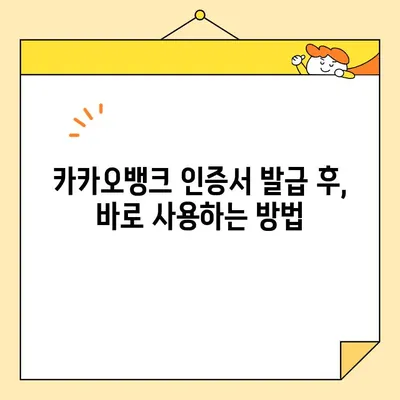 카카오뱅크 공동인증서 & 금융인증서 발급 완벽 가이드 | 간편하게 발급받는 방법, 상세설명