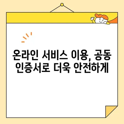 카카오뱅크, 농협 공동 인증서 발급 방법| 간편하고 빠르게 발급받는 완벽 가이드 | 공동 인증서, 전자 서명, 금융 거래, 온라인 서비스