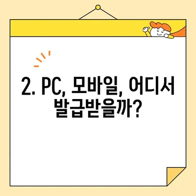 공동인증서 발급 방법 비교| 나에게 맞는 최적의 방법 찾기 | 공동인증서, 발급, 비교, 종류, 장단점