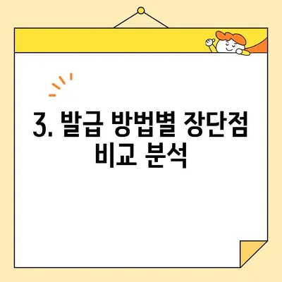 공동인증서 발급 방법 비교| 나에게 맞는 최적의 방법 찾기 | 공동인증서, 발급, 비교, 종류, 장단점