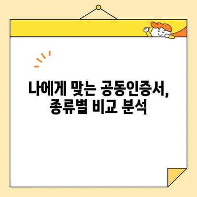 개인사업자 공동인증서 비대면 발급 완벽 가이드 | 온라인 신청, 필요 서류, 발급 방법, 주의 사항