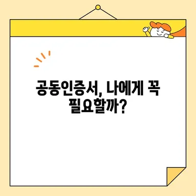 공동인증서 발급, 꼭 필요한 준비물 완벽 정리 | 공동인증서, 발급, 준비물, 인터넷뱅킹, 금융거래