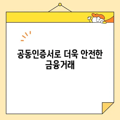 공동인증서 발급, 꼭 필요한 준비물 완벽 정리 | 공동인증서, 발급, 준비물, 인터넷뱅킹, 금융거래