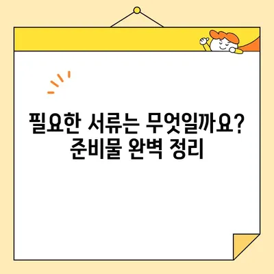 사업자 범용 공동인증서 당일 발급 완벽 가이드 |  발급 방법, 필요 서류, 주의 사항