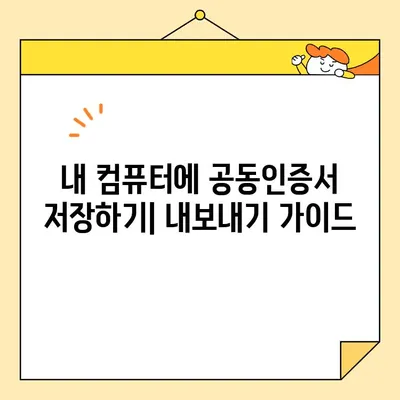 네이버 공동인증서 발급부터 갱신, 내보내기까지 완벽 가이드 | 공동인증서, 발급, 갱신, 내보내기, 사용법, 총정리