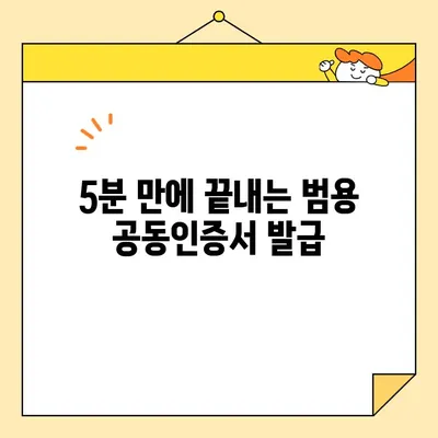 나라장터 전자입찰용 범용 공동인증서 간편 발급 가이드 | 공동인증서, 나라장터, 전자입찰, 발급