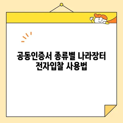 나라장터 전자입찰용 범용 공동인증서 간편 발급 가이드 | 공동인증서, 나라장터, 전자입찰, 발급