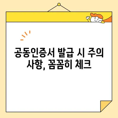 조달청 나라장터 이용, 공동인증서 발급 완벽 가이드 | 단계별 설명, 필요 서류, 주의 사항