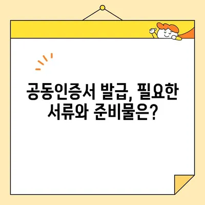 개인사업자 공동인증서, 비대면으로 간편하게 발급받는 방법 (범용인증서 포함) | 사업자등록, 온라인 발급, 인증서