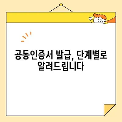 다수공급자계약을 위한 사업자 공동인증서 발급 가이드| 단계별 안내 및 주의 사항 | 공동인증, 공동인증서, 다수공급자계약, 사업자, 전자입찰