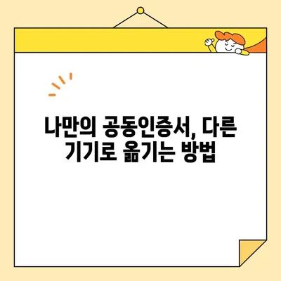 신한은행 공동인증서 발급, 갱신, 내보내기 완벽 가이드 | 신한은행, 공동인증서, 발급, 갱신, 내보내기, 방법