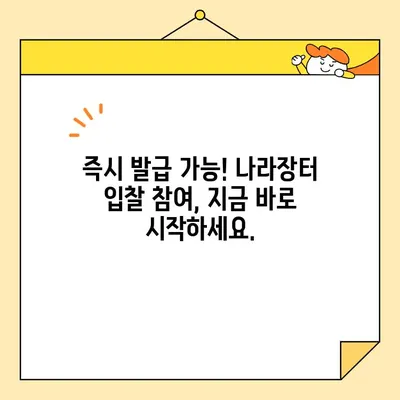 나라장터 입찰 필수! 범용 사업자 공동인증서 즉시 발급 가이드 | 조달청, 공동인증서, 입찰참여