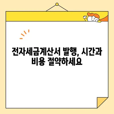 전자세금용 공동인증서 발급부터 전자세금계산서 발행까지 완벽 가이드 | 전자세금계산서, 공동인증서, 국세청, 세금