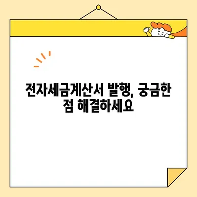 전자세금용 공동인증서 발급부터 전자세금계산서 발행까지 완벽 가이드 | 전자세금계산서, 공동인증서, 국세청, 세금