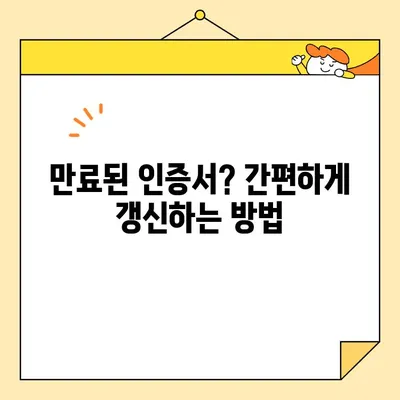 네이버 공동인증서 발급, 갱신, 내보내기 완벽 가이드 |  PC/모바일, 단계별 설명, 유용한 팁