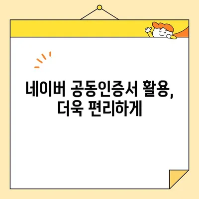 네이버 공동인증서 발급, 갱신, 내보내기 완벽 가이드 |  PC/모바일, 단계별 설명, 유용한 팁