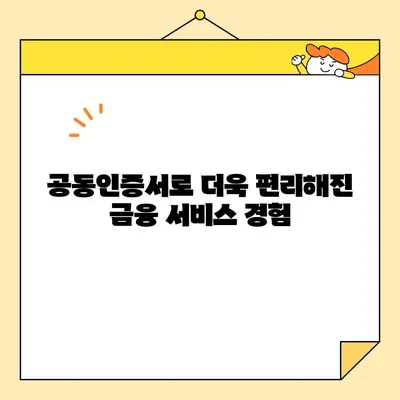 공동인증서 발급, 카카오뱅크 & 농협에서 쉽고 빠르게! | 공동인증서, 발급 방법, 카카오뱅크, 농협, 금융 서비스