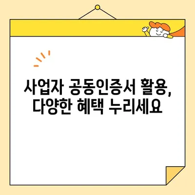 사업자 범용 공동인증서 발급| 필요 서류와 간편 발급 가이드 | 공동인증서, 사업자등록증, 발급절차