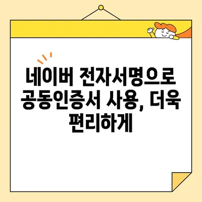 네이버 전자서명으로 공동인증서 발급, 갱신, 내보내기 완벽 가이드 | 공동인증서, 전자서명, 네이버, 발급, 갱신, 내보내기