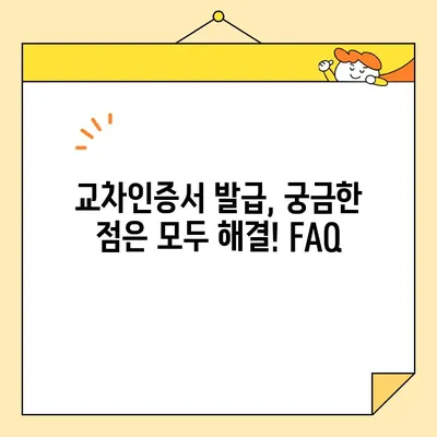 조달청 사업자 교차인증서 당일 발급 받는 방법| 단계별 가이드 | 공동인증서, 전자입찰, 조달업체