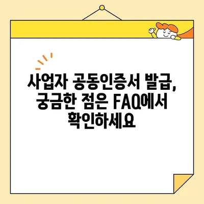 홈택스 사업자 공동인증서(범용인증서) 즉시 발급받는 방법 | 간편 발급 가이드, 단계별 설명, 필요 서류