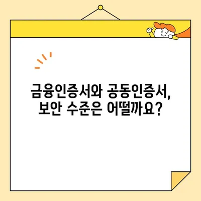 금융인증서 vs 공동인증서| 발급 및 사용 차이점 완벽 정리 | 금융 거래, 전자 서명, 보안, 비교