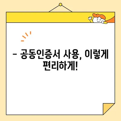 네이버 공동인증서 발급, 갱신, 내보내기 완벽 가이드 | 인증서 관리, 사용 방법, FAQ