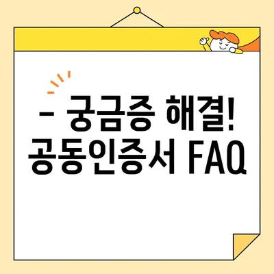 네이버 공동인증서 발급, 갱신, 내보내기 완벽 가이드 | 인증서 관리, 사용 방법, FAQ