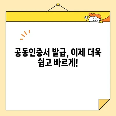 나라장터 전자입찰, 범용 공동인증서 간편 발급 지침| 빠르고 쉽게 발급받는 방법 | 나라장터, 전자입찰, 공동인증서, 발급