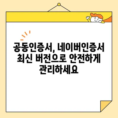 네이버인증서 최신 버전으로 간편하게 공동인증서 발급받기 | 공동인증서, 간편 발급, 최신 버전, 네이버 인증서