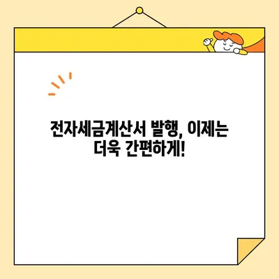 전자세금용 공동인증서 발급부터 전자세금계산서 발행까지 완벽 가이드 | 전자세금계산서, 공동인증서, 발급, 발행, 가이드