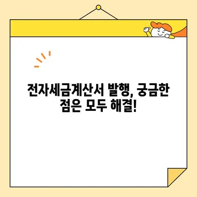 전자세금용 공동인증서 발급부터 전자세금계산서 발행까지 완벽 가이드 | 전자세금계산서, 공동인증서, 발급, 발행, 가이드