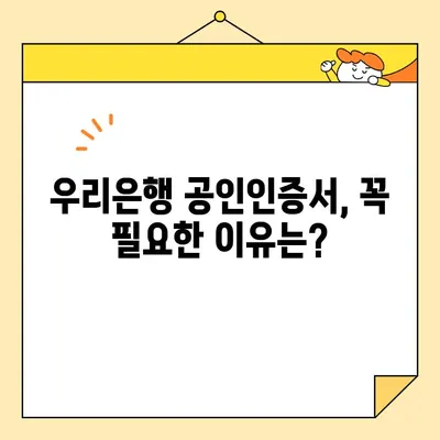 공동인증서 발급부터 우리은행 공인인증서 재발급까지, 쉬운 가이드 | 공동인증서, 우리은행, 재발급, 발급