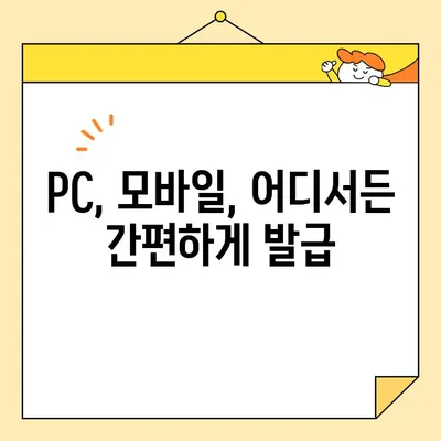 공동인증서 발급, 이제 쉽게! | 단계별 발급 방법 완벽 가이드