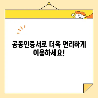 공동인증서 발급, 이제 쉽게! | 단계별 발급 방법 완벽 가이드