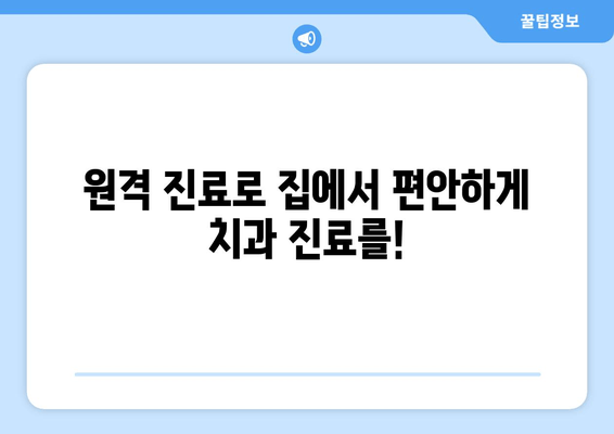 보이는 ARS로 편리하게 치과 예약 & 수납| 더 빠르고 쉬운 진료 경험 | 치과 예약, 비대면 수납, 원격 진료, 편의성