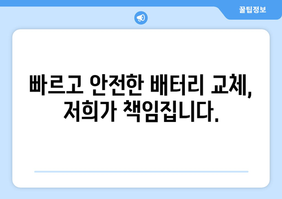 부산 금정구 배터리 방전? 🚗  빠르고 안전하게 교체하는 곳 | 배터리 교체, 출장 서비스, 자동차 배터리