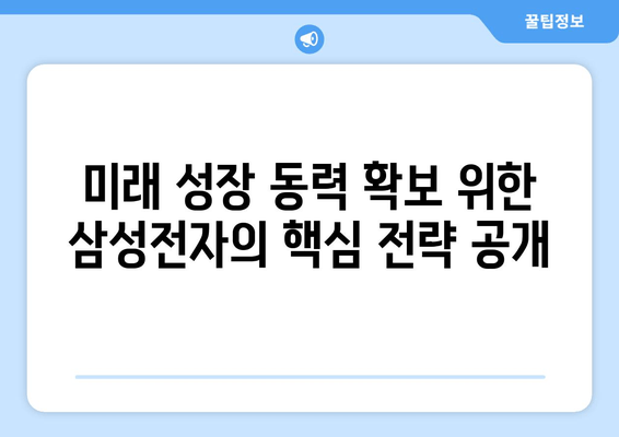 삼성전자 회장, 유럽 출장 귀국 후 밝힌  핵심 발언 의미 | 글로벌 시장 전략, 미래 비전