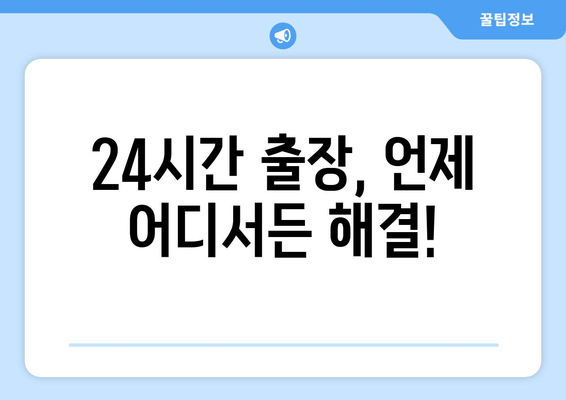 안산 자동차 키 분실? 출장 키 복사 전문가에게 맡겨보세요! | 24시간 출장, 빠르고 안전하게