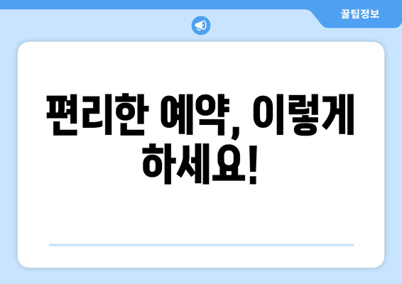 영유아 구강검진, 시기부터 비용, 예약까지 한번에 해결! |  영유아 구강 건강, 치아 관리, 건강 보험