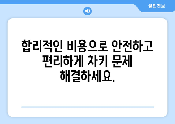 인천 아반떼 차키 분실? 출장 전문가가 해결해 드립니다! | 자동차키 복사, 긴급 출동, 빠른 해결